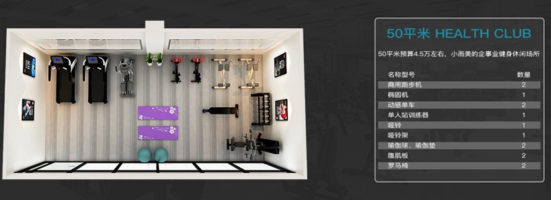 50平方健身室-银河Galaxy健身器材企事业健身解决方案