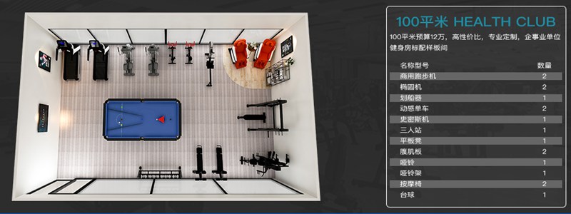 100平方健身室-银河Galaxy健身器材企事业健身解决方案