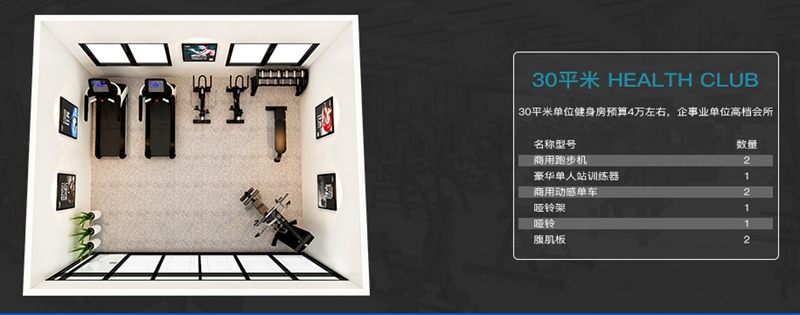 30平方健身室-银河Galaxy健身器材企事业健身解决方案